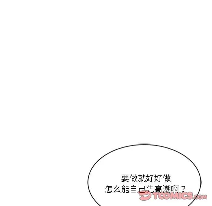 《危险纯友谊》漫画 第13話