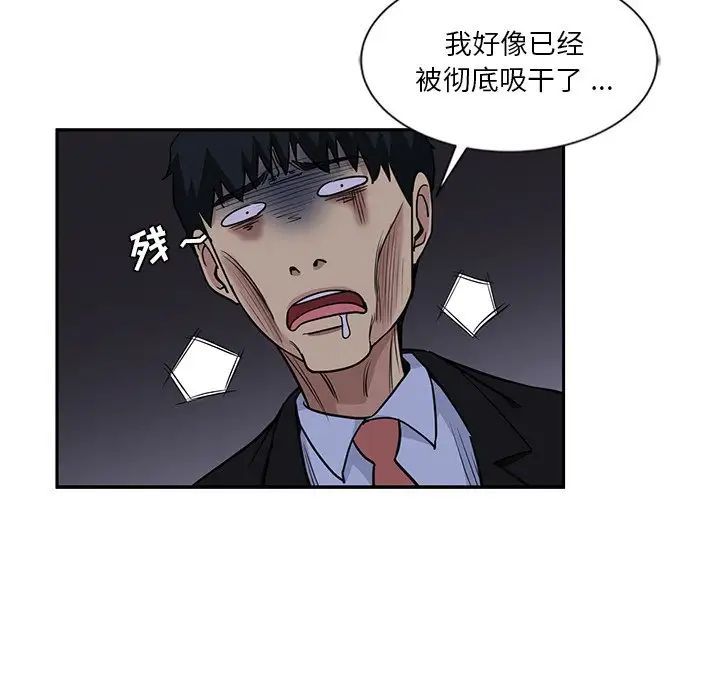 《危险纯友谊》漫画 第13話