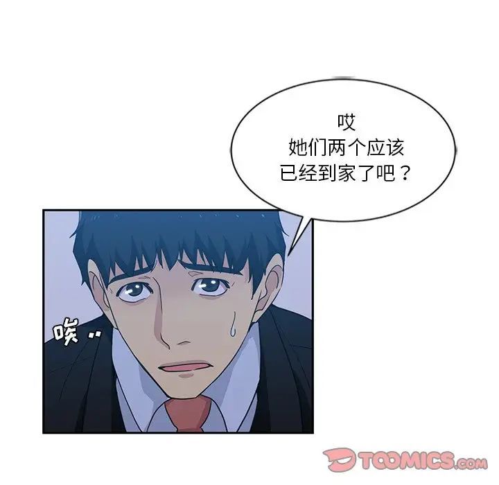 《危险纯友谊》漫画 第13話