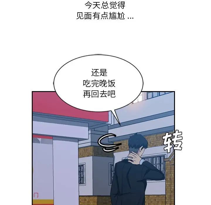 《危险纯友谊》漫画 第13話