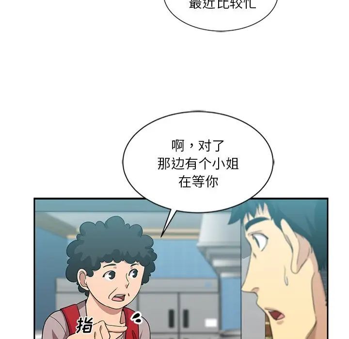 《危险纯友谊》漫画 第13話