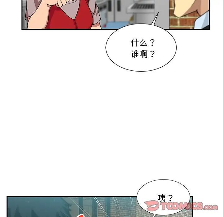 《危险纯友谊》漫画 第13話