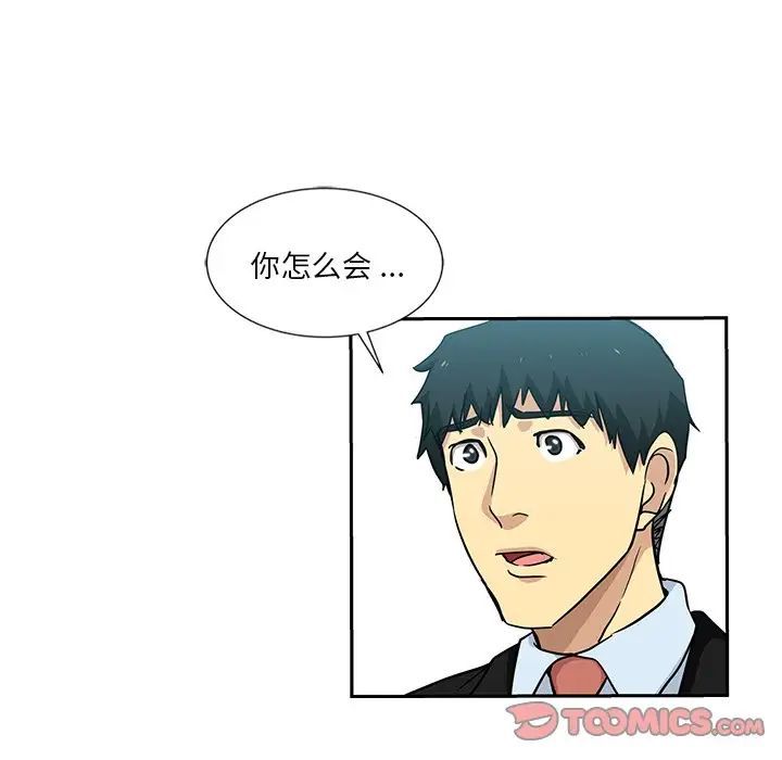 《危险纯友谊》漫画 第13話