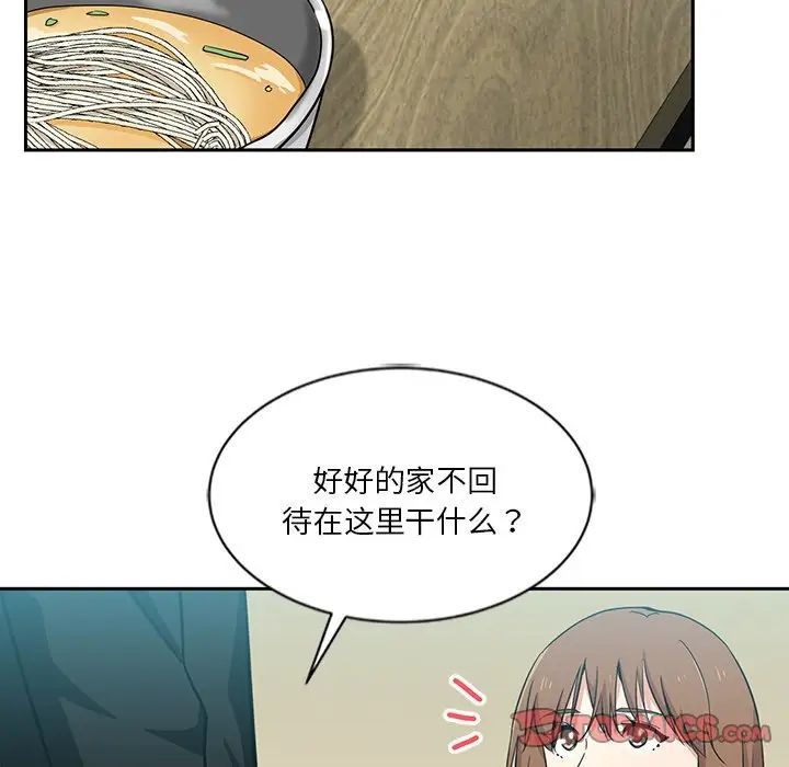 《危险纯友谊》漫画 第13話