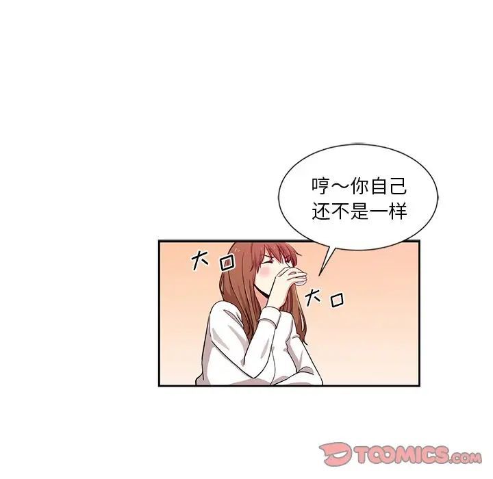 《危险纯友谊》漫画 第13話