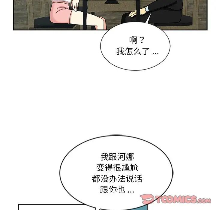 《危险纯友谊》漫画 第13話
