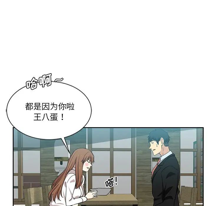 《危险纯友谊》漫画 第13話