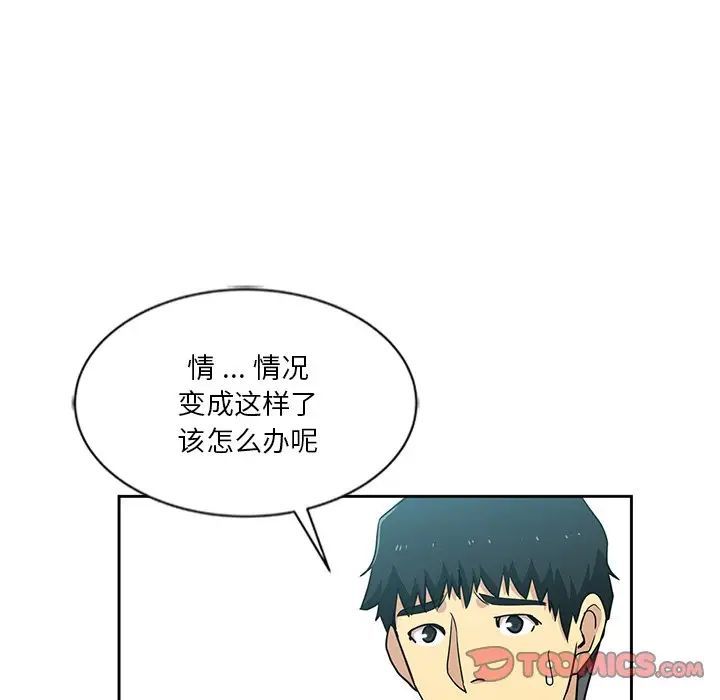 《危险纯友谊》漫画 第13話