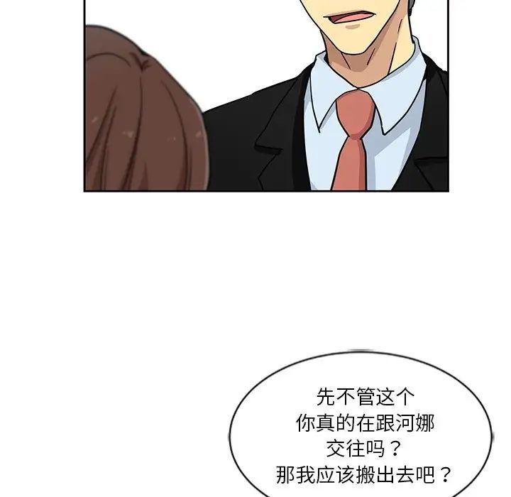 《危险纯友谊》漫画 第13話