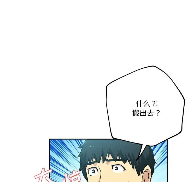 《危险纯友谊》漫画 第13話