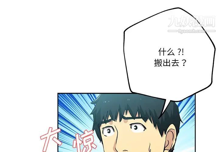 《危险纯友谊》漫画 第14話