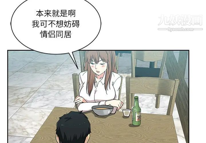 《危险纯友谊》漫画 第14話