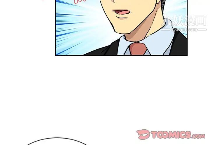 《危险纯友谊》漫画 第14話