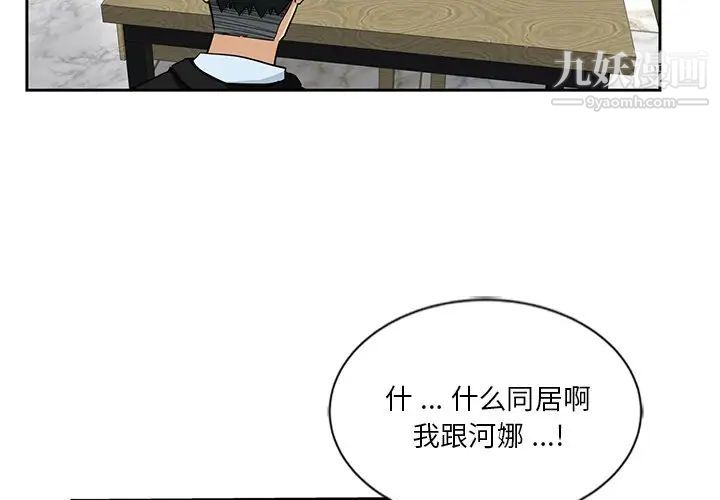 《危险纯友谊》漫画 第14話