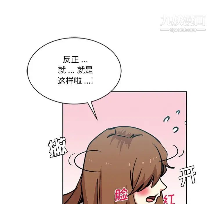 《危险纯友谊》漫画 第14話