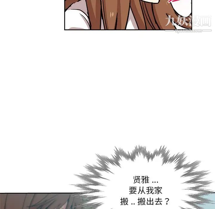 《危险纯友谊》漫画 第14話