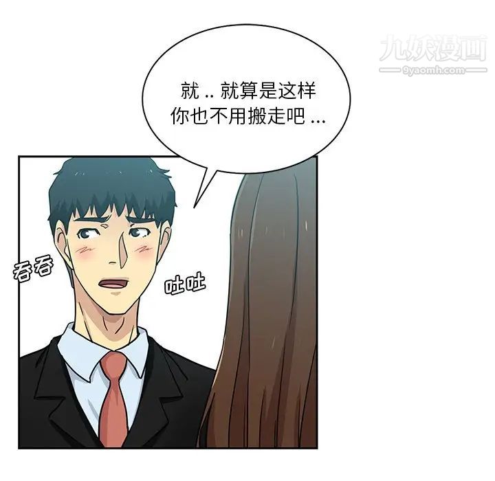 《危险纯友谊》漫画 第14話