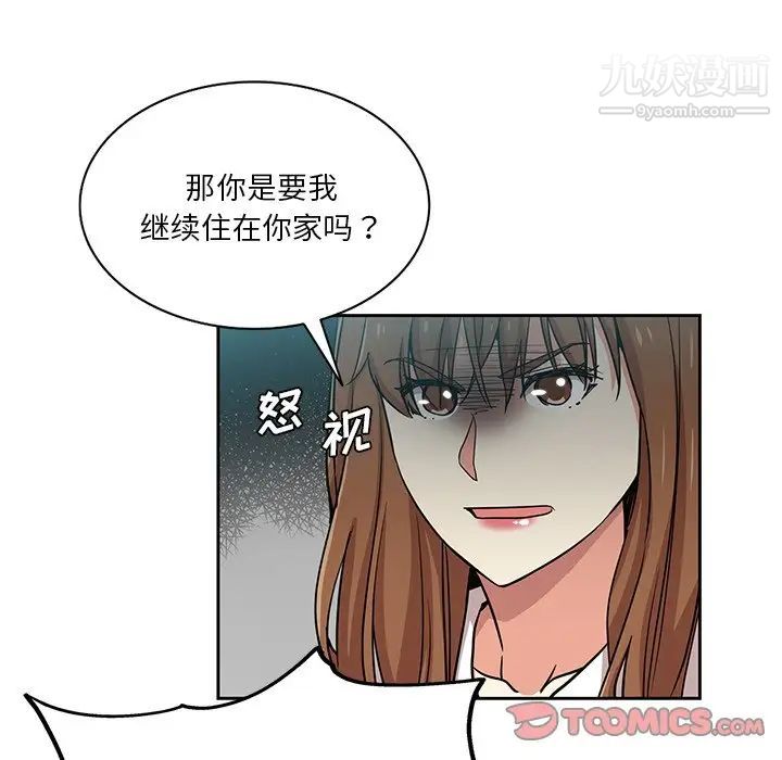 《危险纯友谊》漫画 第14話