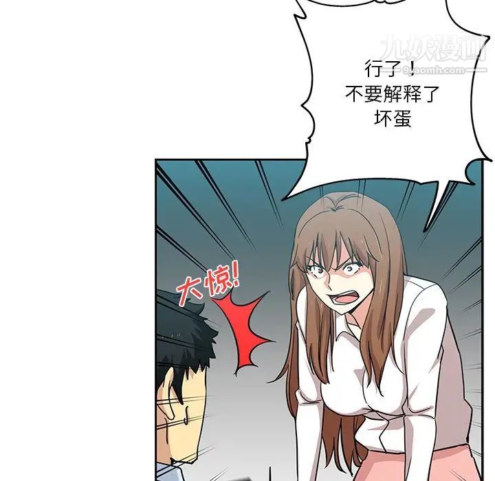 《危险纯友谊》漫画 第14話