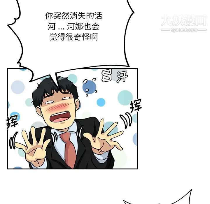《危险纯友谊》漫画 第14話