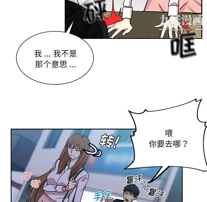 《危险纯友谊》漫画 第14話