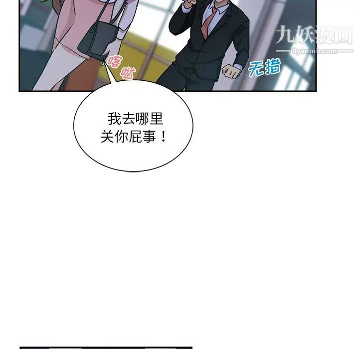 《危险纯友谊》漫画 第14話