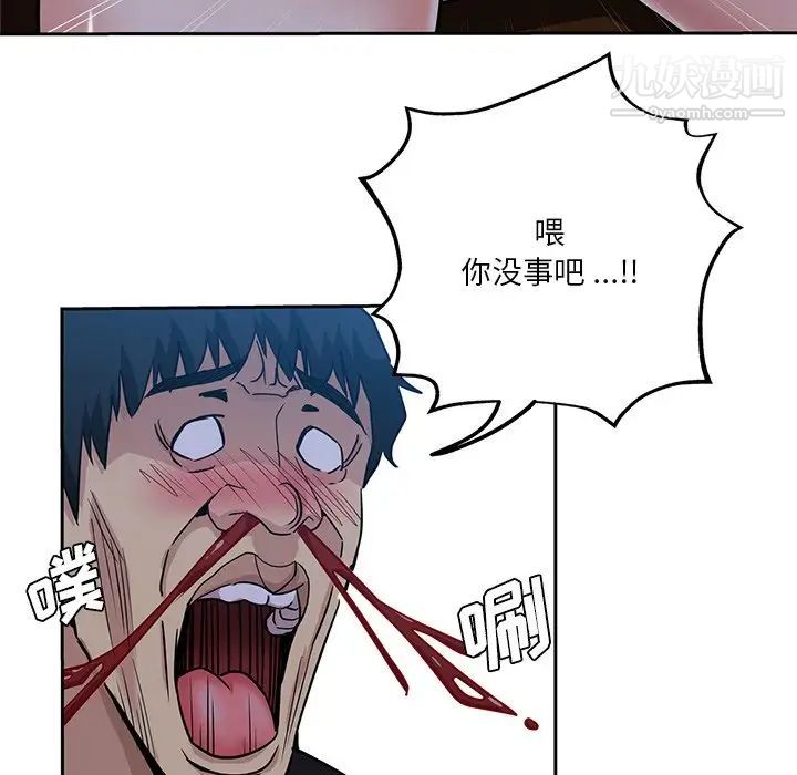 《危险纯友谊》漫画 第14話