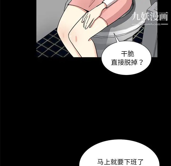 《危险纯友谊》漫画 第14話