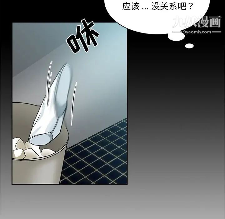 《危险纯友谊》漫画 第14話
