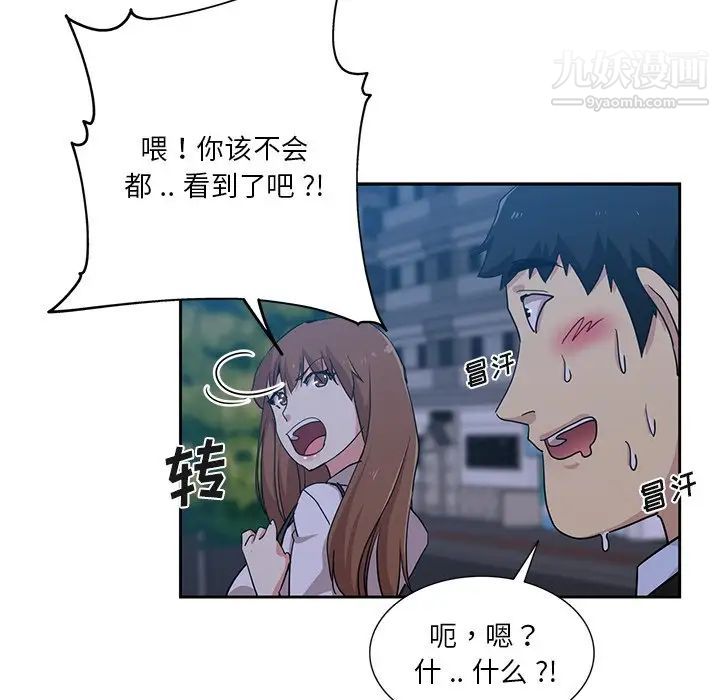《危险纯友谊》漫画 第14話