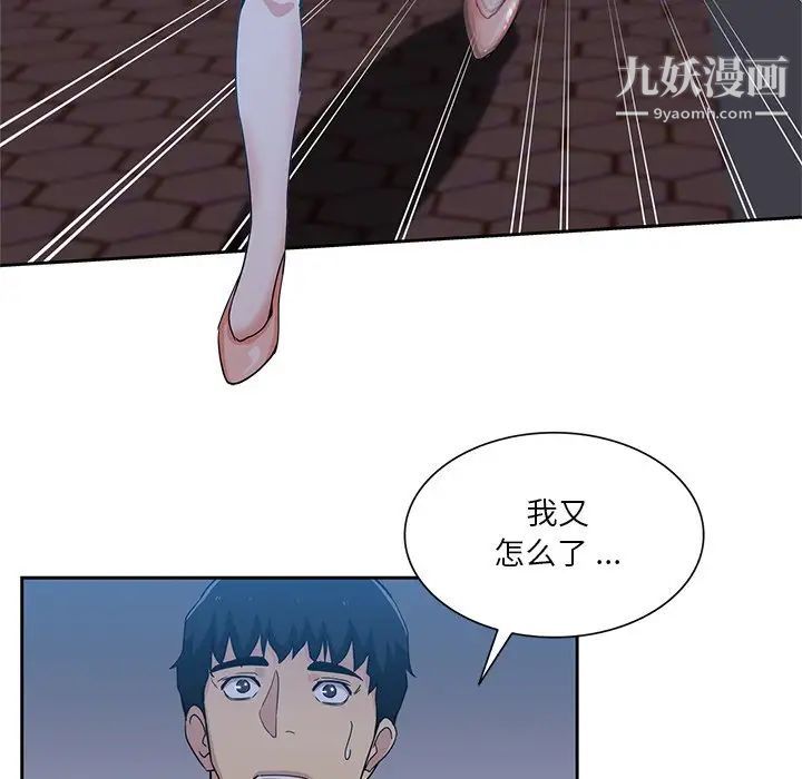 《危险纯友谊》漫画 第14話