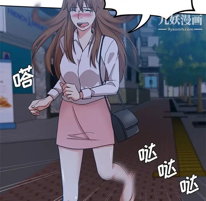 《危险纯友谊》漫画 第14話