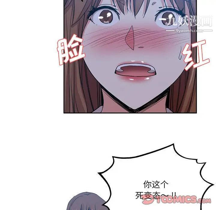 《危险纯友谊》漫画 第14話