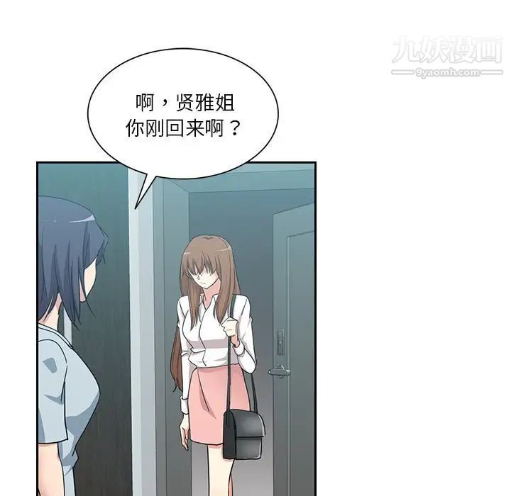 《危险纯友谊》漫画 第14話