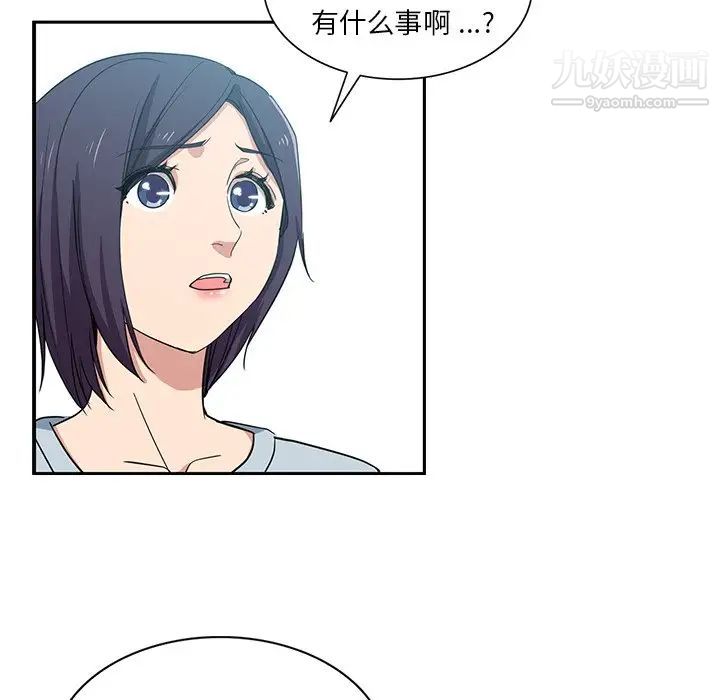 《危险纯友谊》漫画 第14話