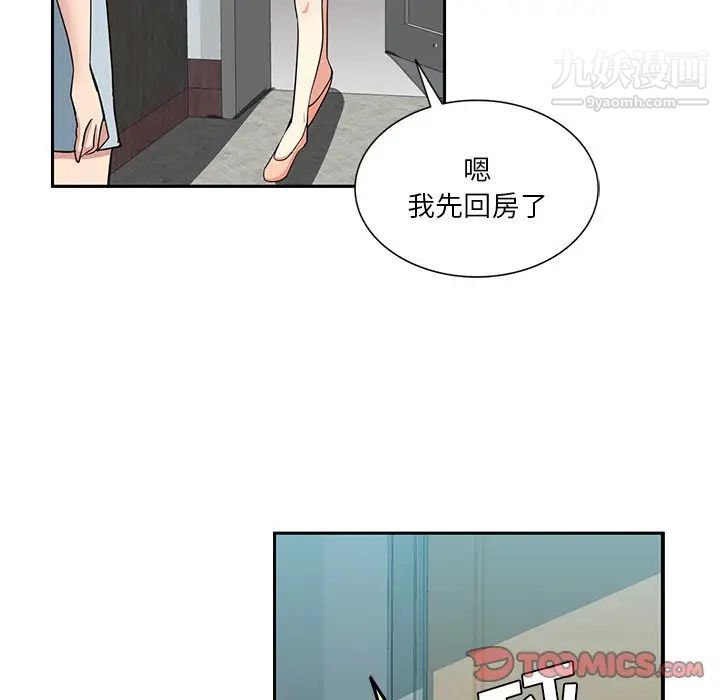 《危险纯友谊》漫画 第14話