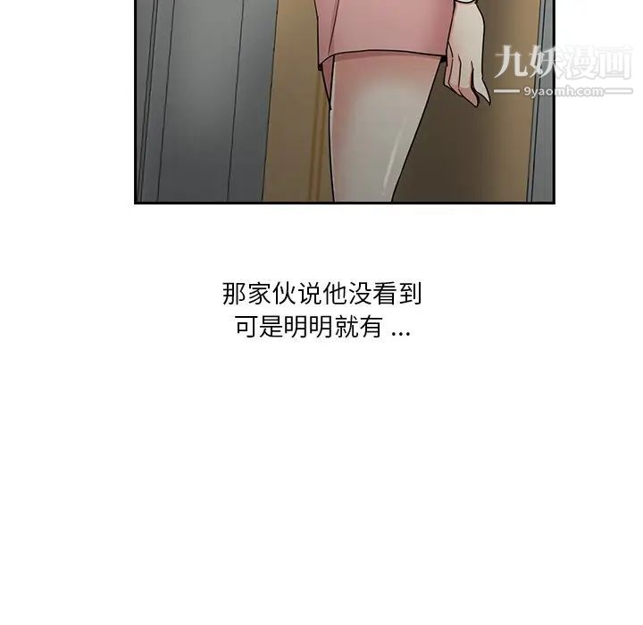 《危险纯友谊》漫画 第14話