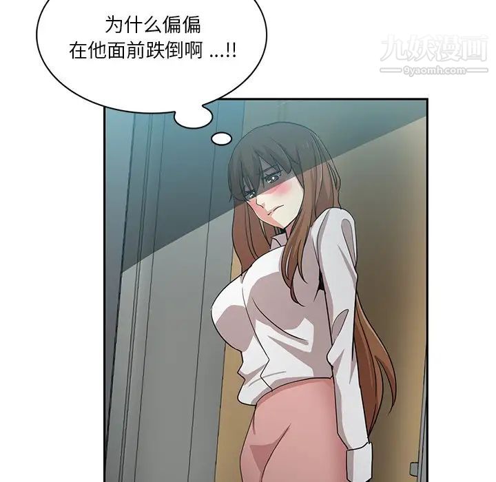 《危险纯友谊》漫画 第14話