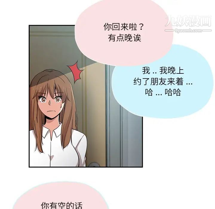 《危险纯友谊》漫画 第14話