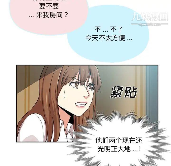 《危险纯友谊》漫画 第14話