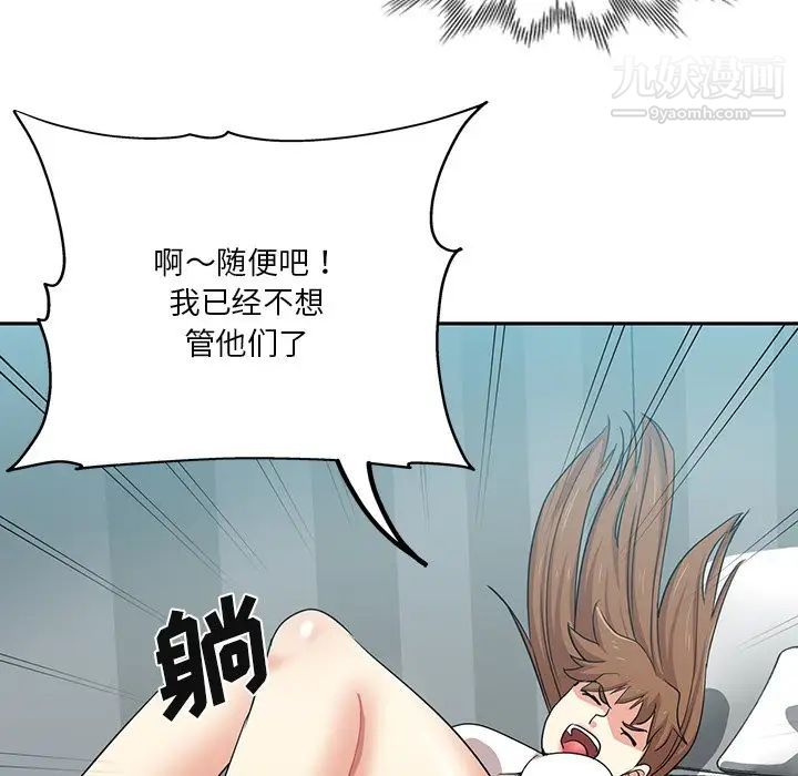 《危险纯友谊》漫画 第14話