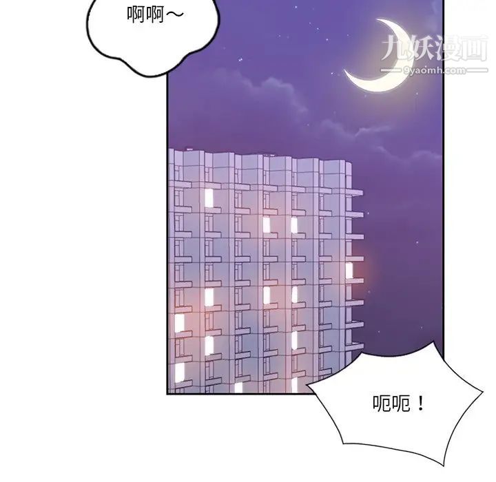 《危险纯友谊》漫画 第14話