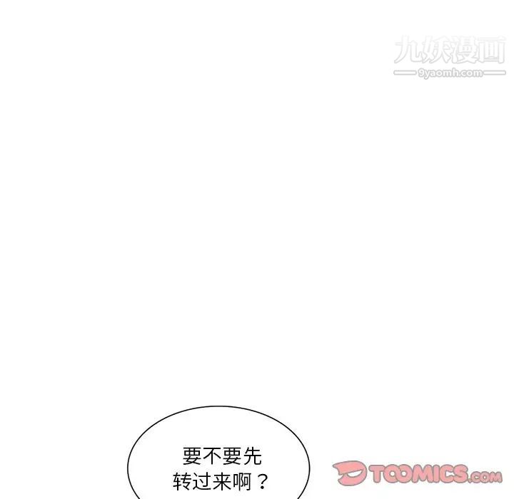 《危险纯友谊》漫画 第14話