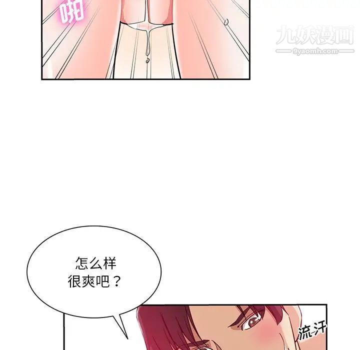 《危险纯友谊》漫画 第14話