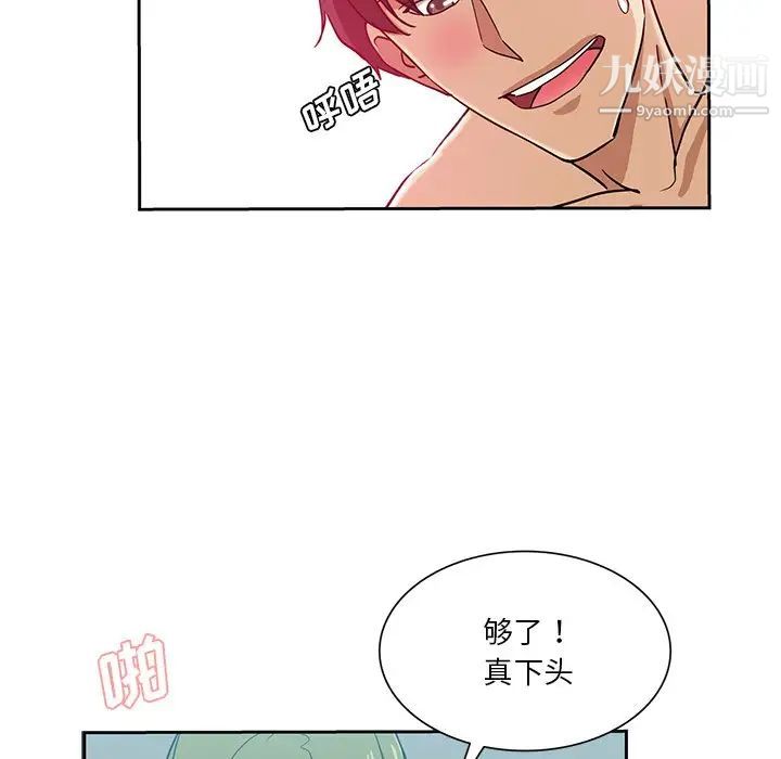 《危险纯友谊》漫画 第14話