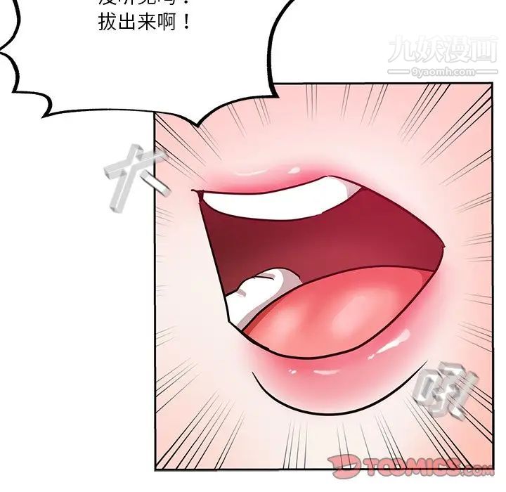 《危险纯友谊》漫画 第14話