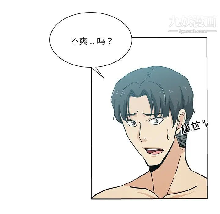 《危险纯友谊》漫画 第14話