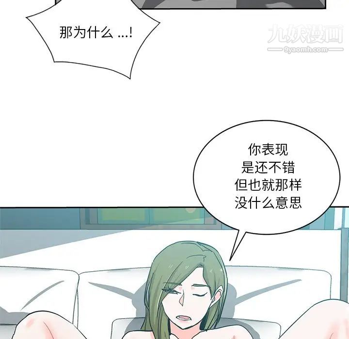 《危险纯友谊》漫画 第14話