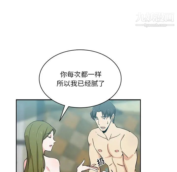 《危险纯友谊》漫画 第14話