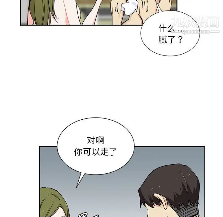 《危险纯友谊》漫画 第14話